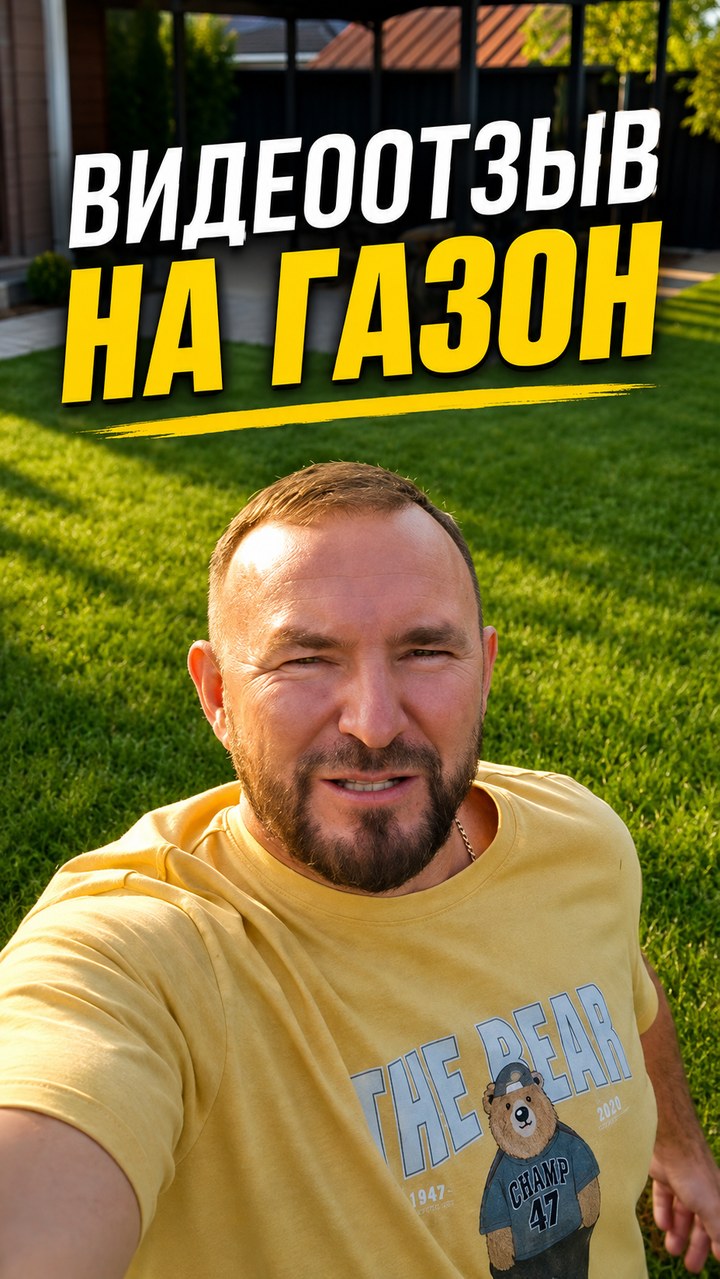 Вертикальное превью видеоотзыва о рулонном газоне